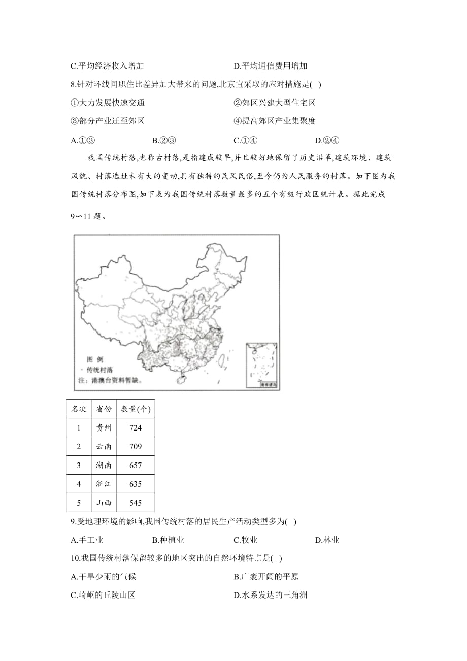 2020届高考地理模拟黄金卷（全国卷）（三）word解析版_第3页