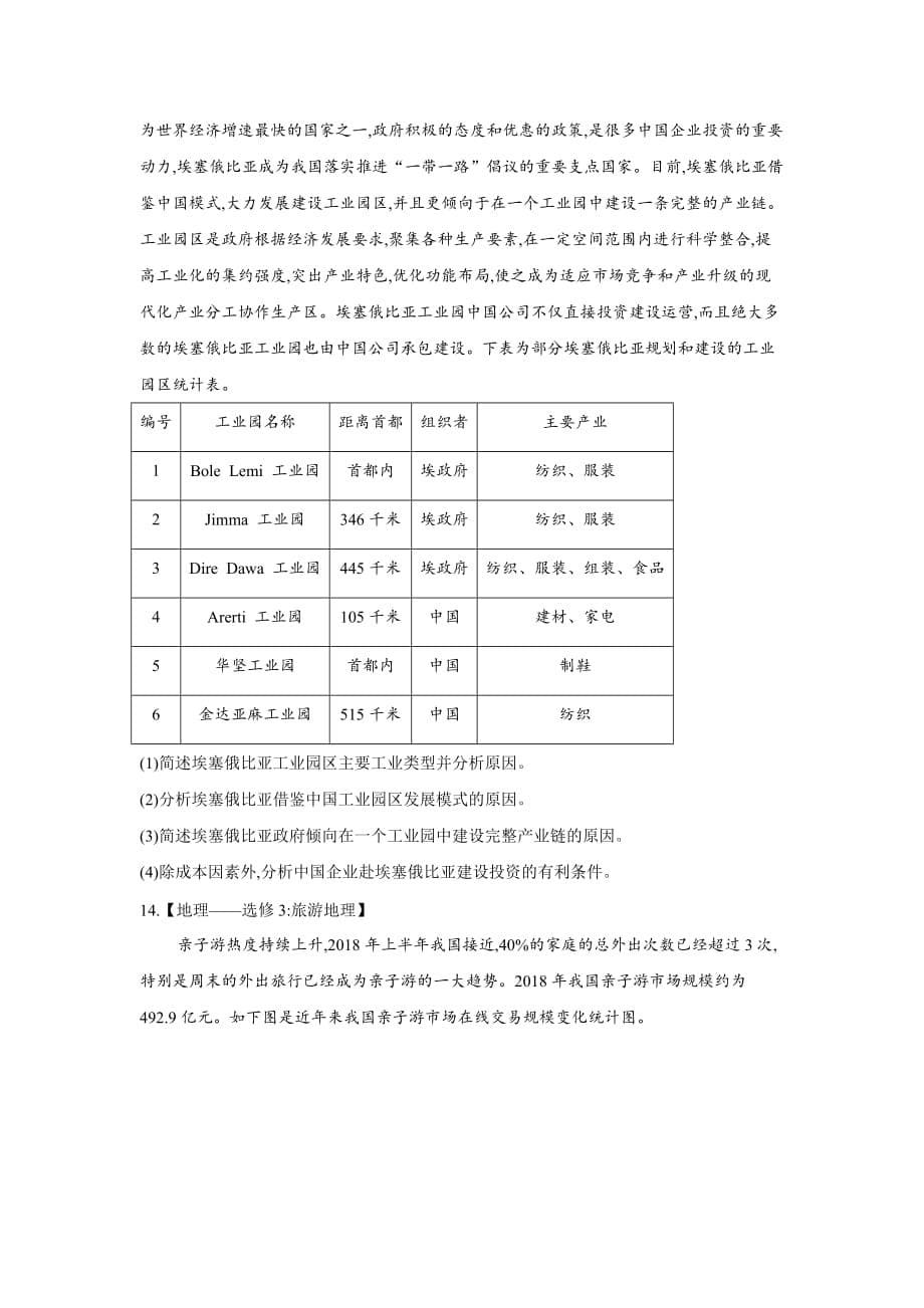 2020届高考地理模拟黄金卷（全国卷）（三）word解析版_第5页