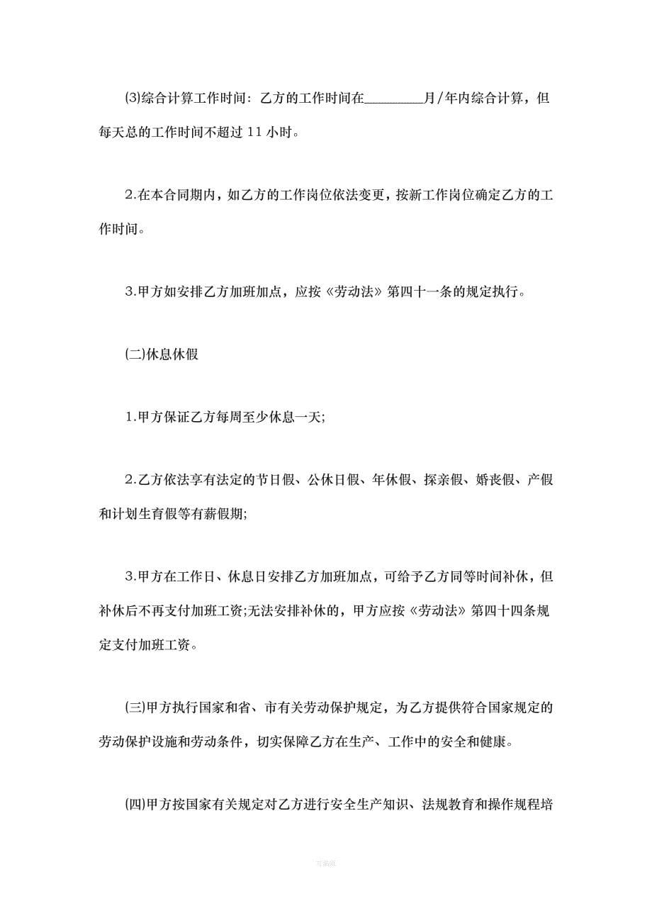 广州市职工劳动合同书范本（整理版）_第5页