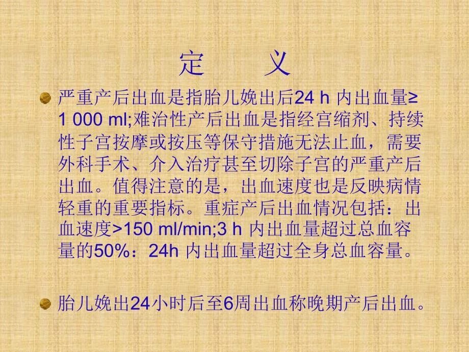 产后出血规培课件精编PPT课件_第5页