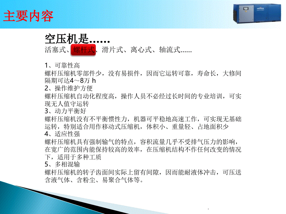 螺杆空压机维护保养ppt课件_第2页