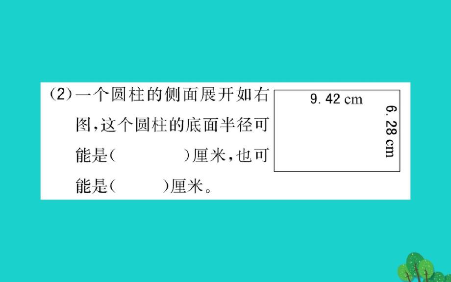 六年级数学下册二冰淇淋盒有多大__圆柱和圆锥4圆柱的侧面积和表面积②课件青岛版六三制.pdf_第3页