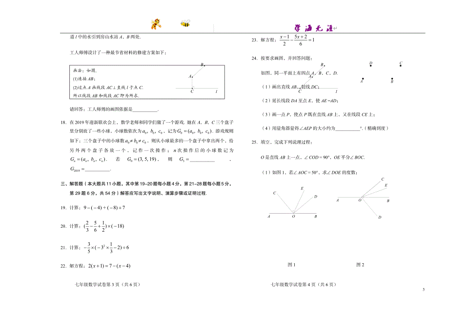 北京17区初1数学---10.房山初一试题_第3页