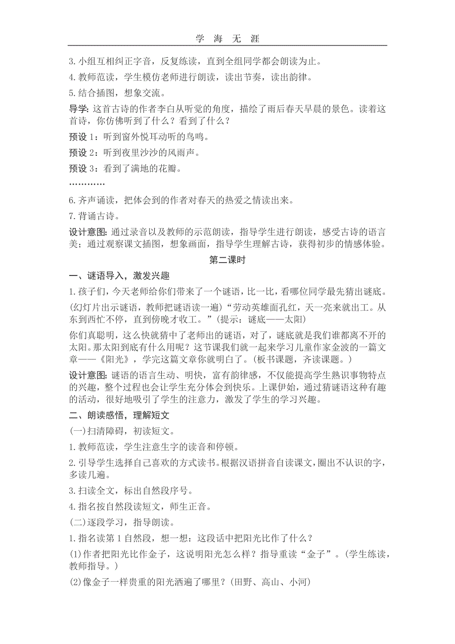 部编语文一年级下册语文园地二教案_第3页