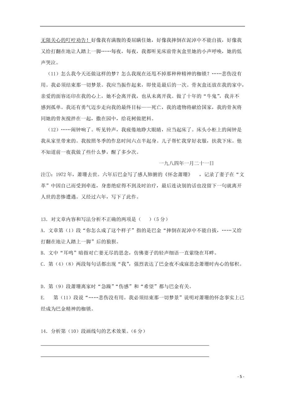 广东省深圳市耀华实验学校高三语文下学期入学考试试题（华文部）_第5页