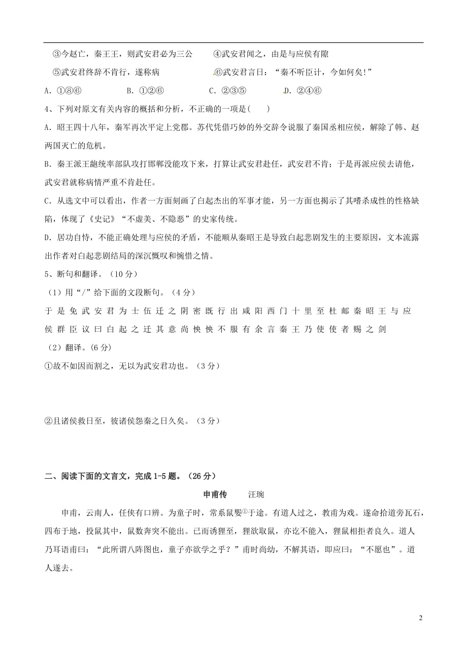 2013年高考语文 考前专项复习训练 文言文1 新人教版.doc_第2页