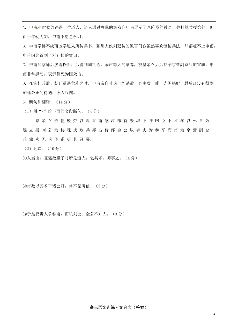 2013年高考语文 考前专项复习训练 文言文1 新人教版.doc_第4页