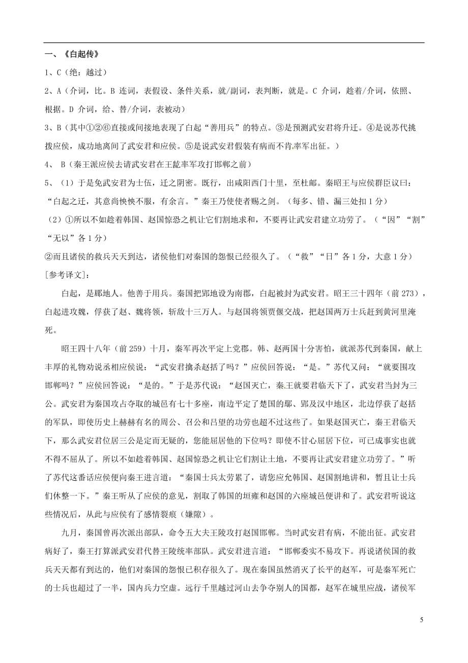 2013年高考语文 考前专项复习训练 文言文1 新人教版.doc_第5页