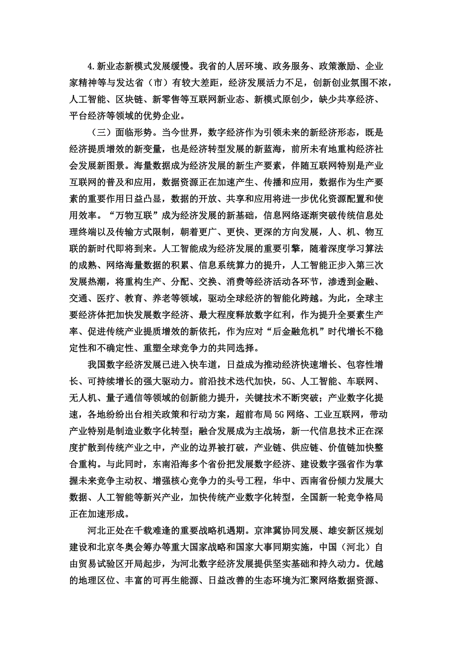 河北省数字经济发展规划（2020-2025年）_第3页