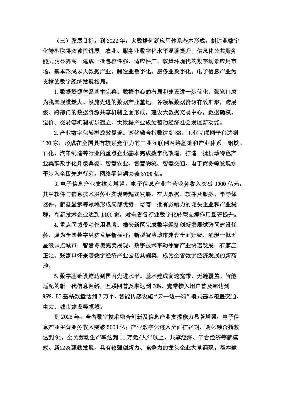 河北省数字经济发展规划（2020-2025年）_第5页