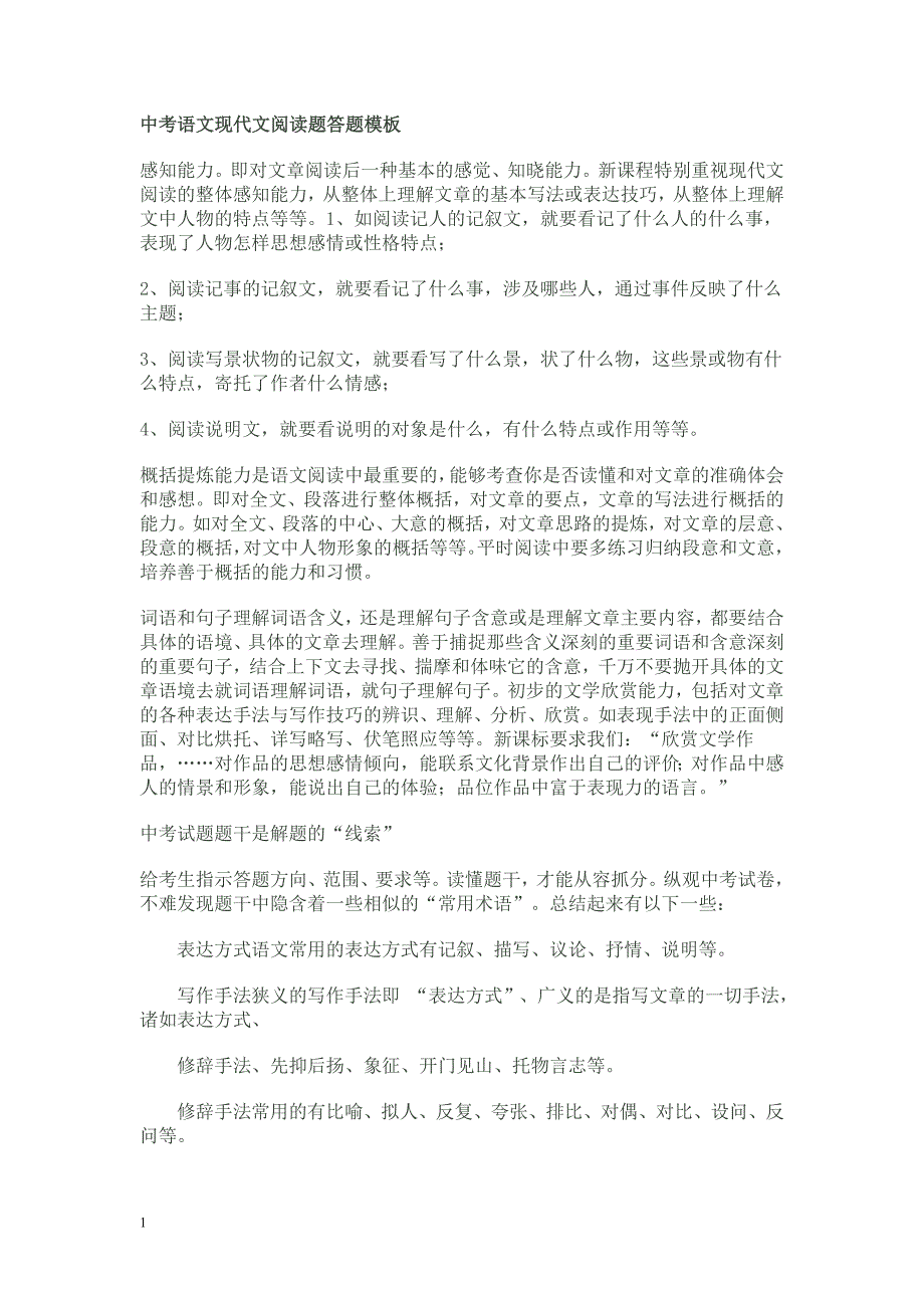 中考语文现代文阅读题答题模板汇总知识课件_第1页