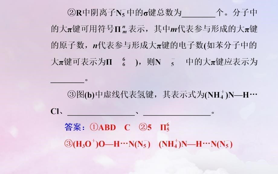 广东专版高考化学二轮复习第一部分专题十六物质结构与性质鸭考点二分子结构与性质课件_第5页