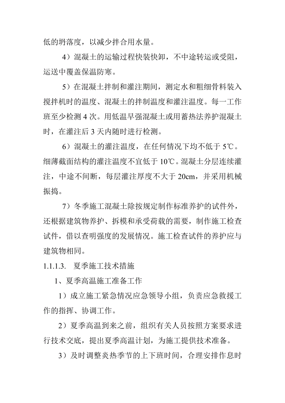 停车场工程关键工序复杂环节的技术措施_第3页