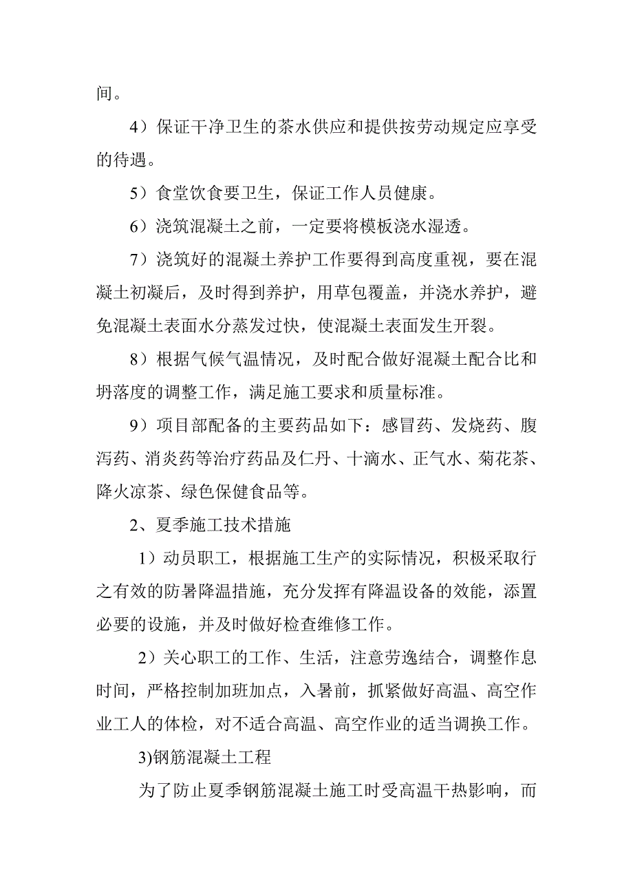 停车场工程关键工序复杂环节的技术措施_第4页