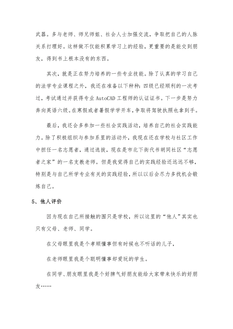 机械设计制造和自动化职业生涯规划设计书_第3页