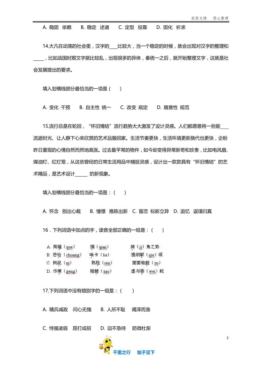 2014年浙江公务员考试《行测》真题（B卷）_第5页