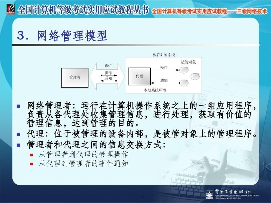 计算机三级网络技术最新版ppt课件_第5页