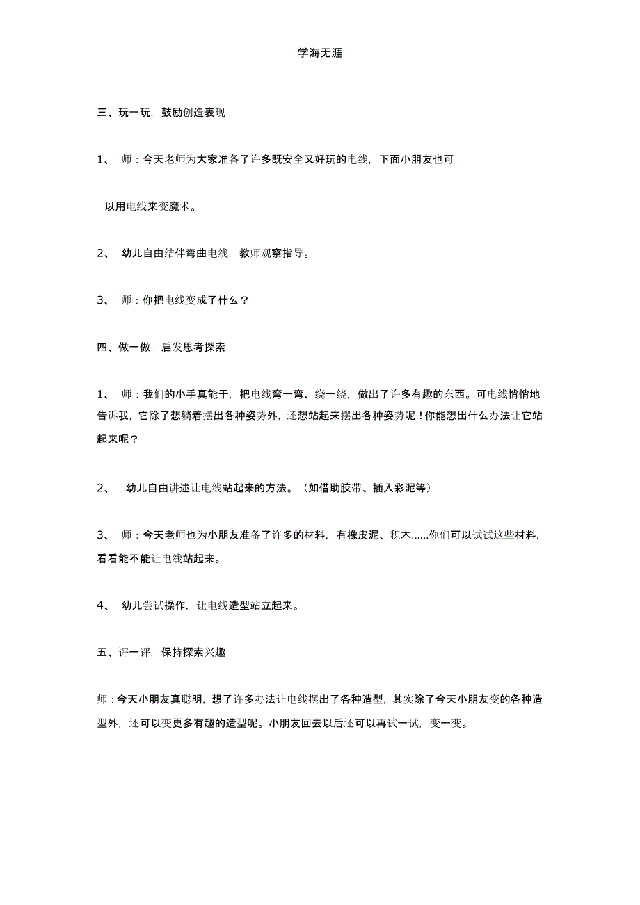 2020年幼儿园小班好玩的电线教案（一）_第2页