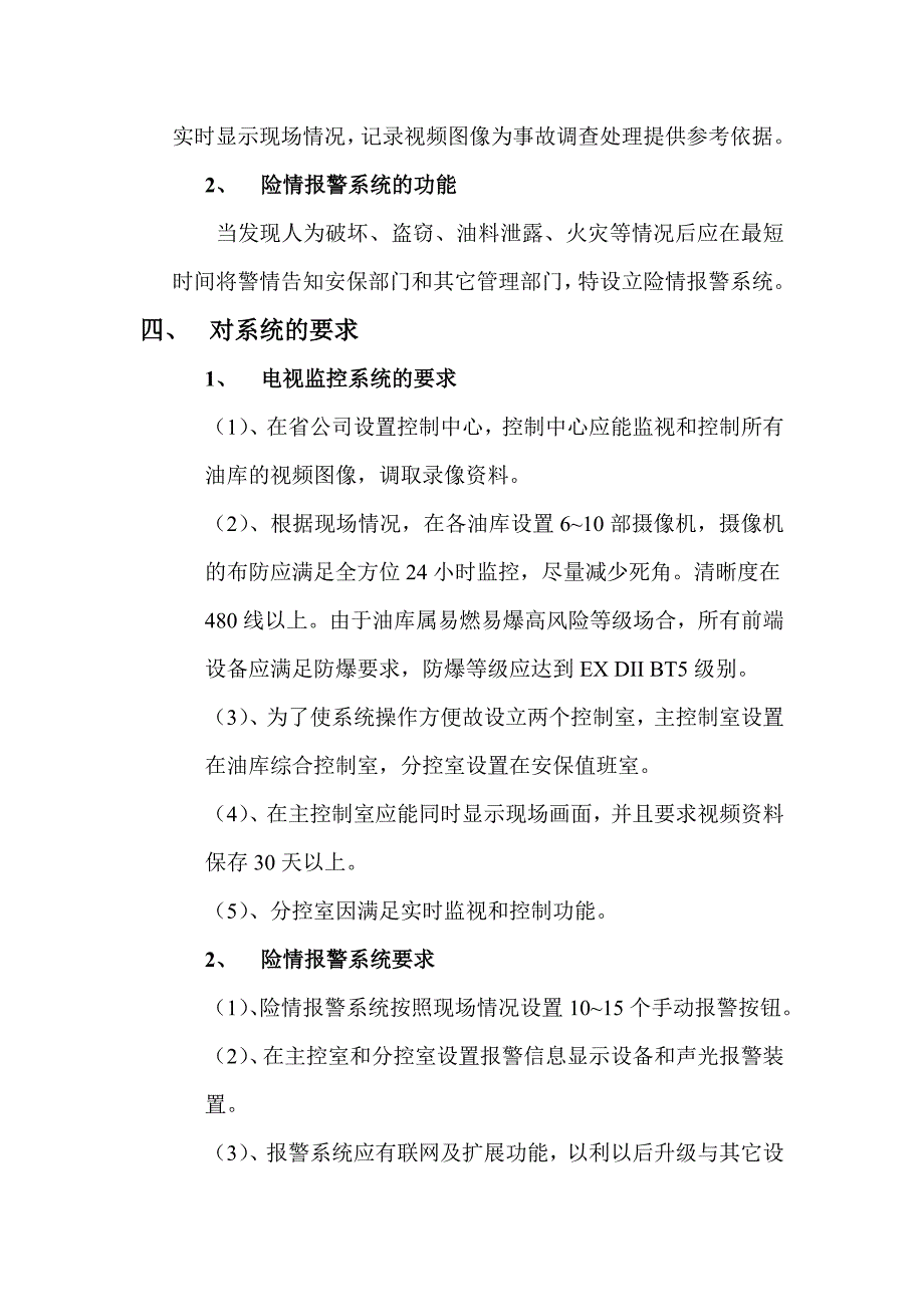 中油油库监控报警系统项目设计方案_第2页