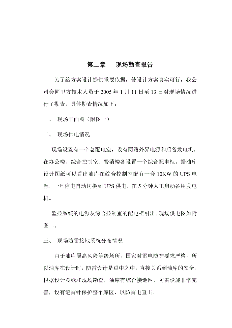 中油油库监控报警系统项目设计方案_第4页