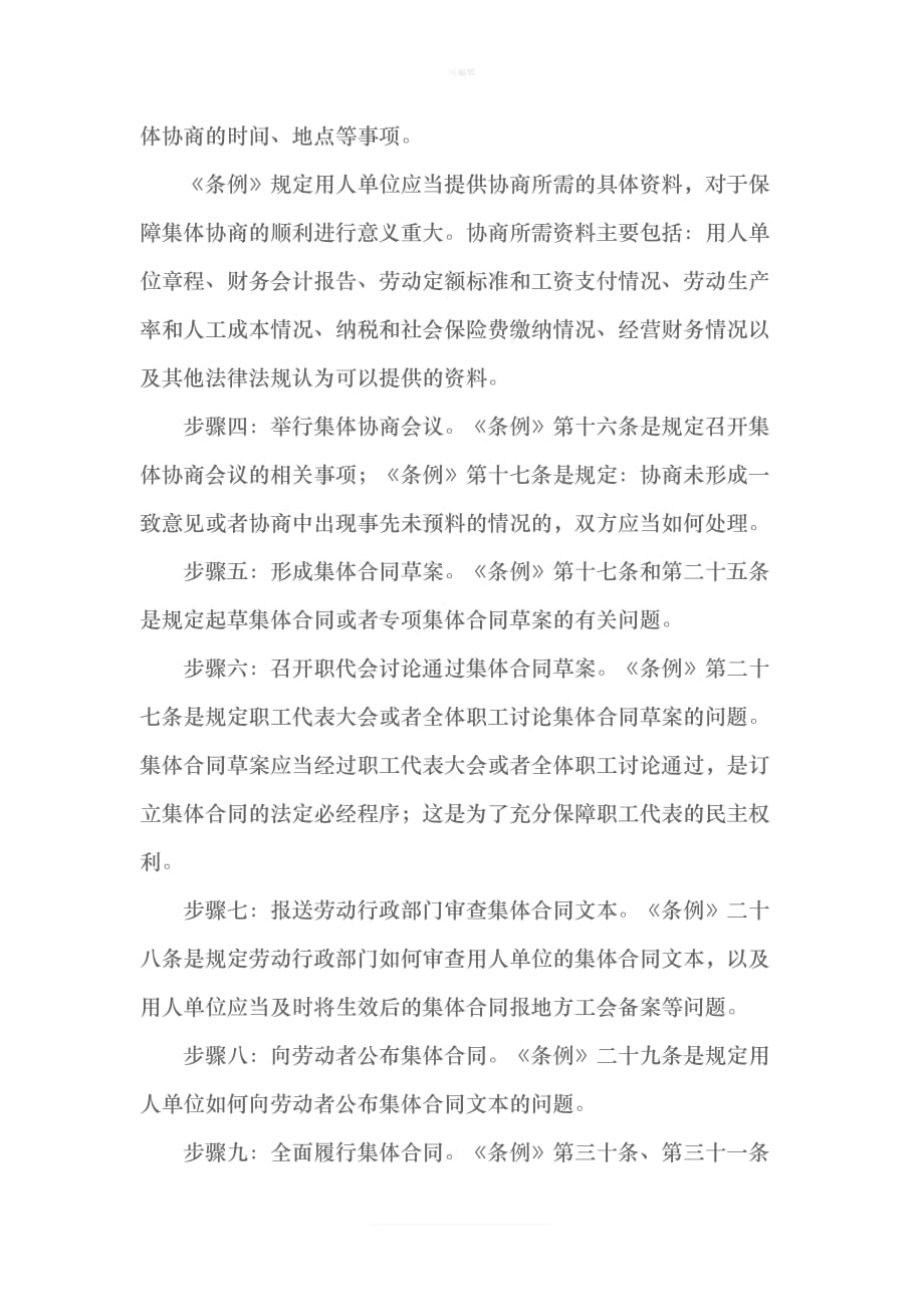 《安徽省集体合同条例》解读新版_第4页