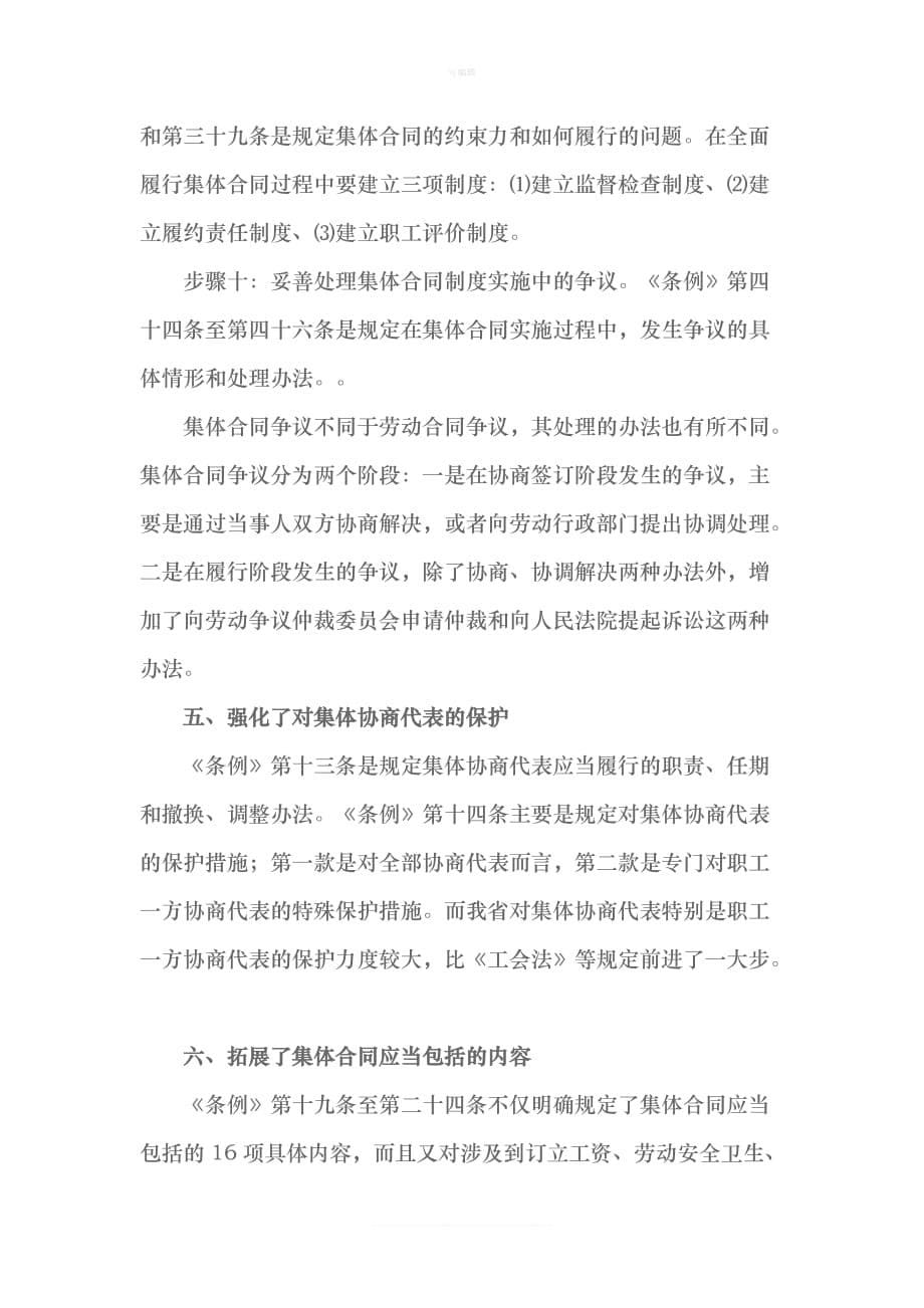 《安徽省集体合同条例》解读新版_第5页