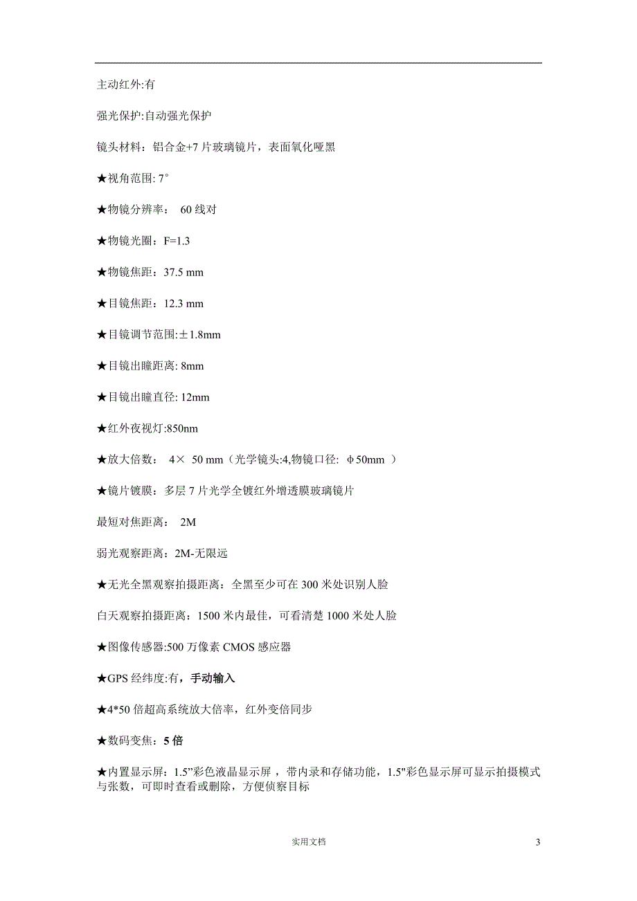 千里拍VC-999--高清双筒红外夜视拍摄仪-2016年-9_第3页