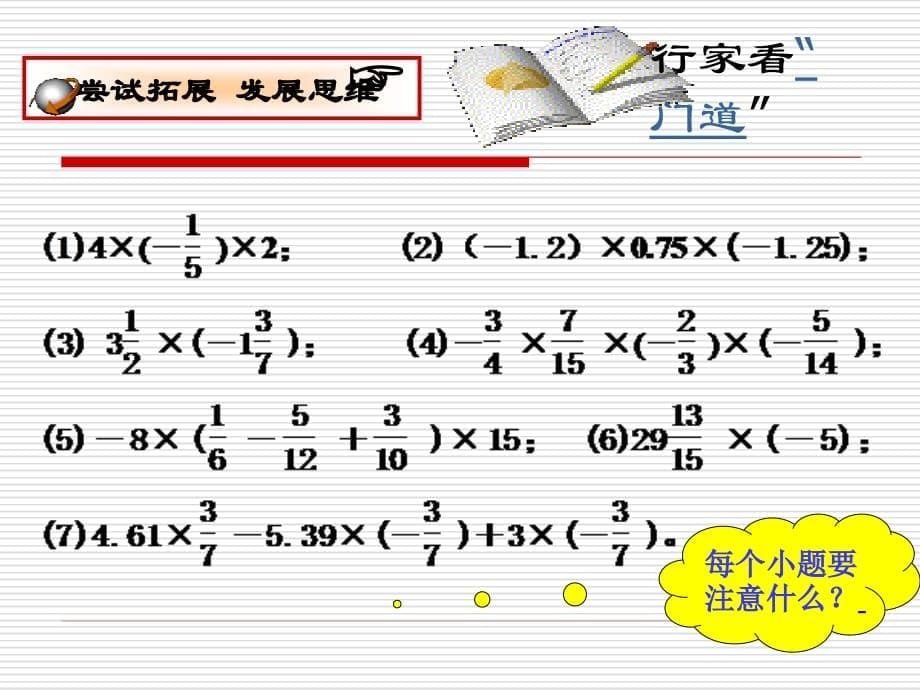 （课件）有理数的乘法 (9)_第5页