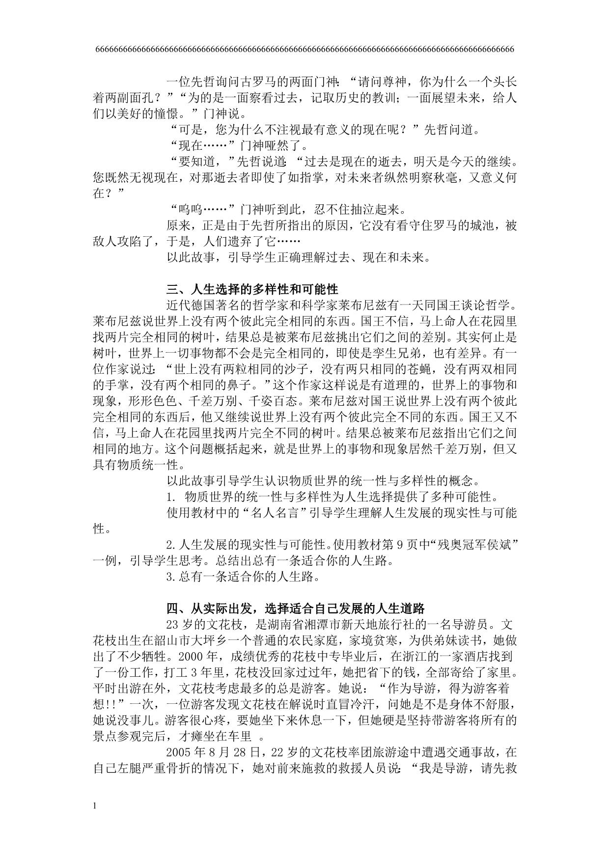 中职哲学与人生完整教案教学幻灯片_第3页