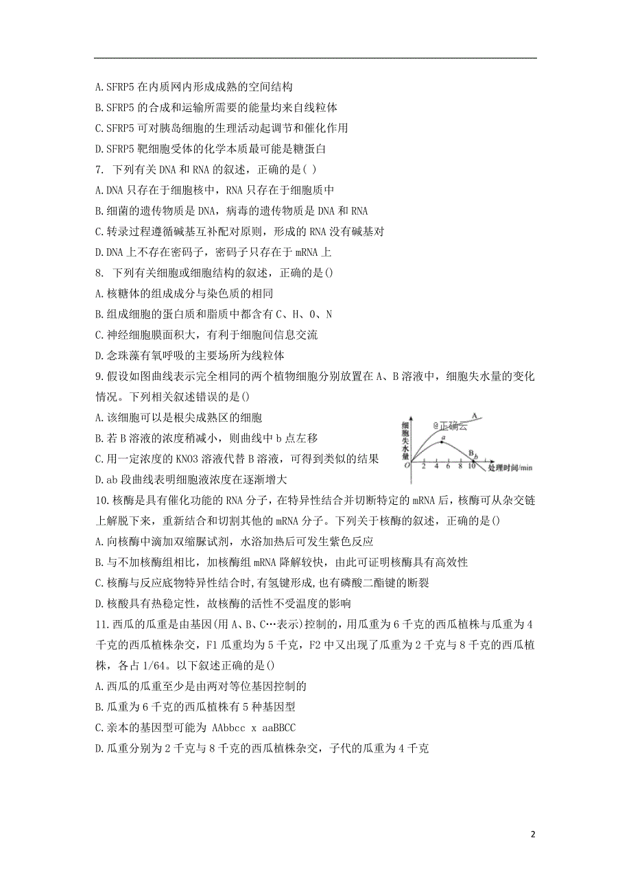 山西省高三生物上学期11月质检试题_第2页