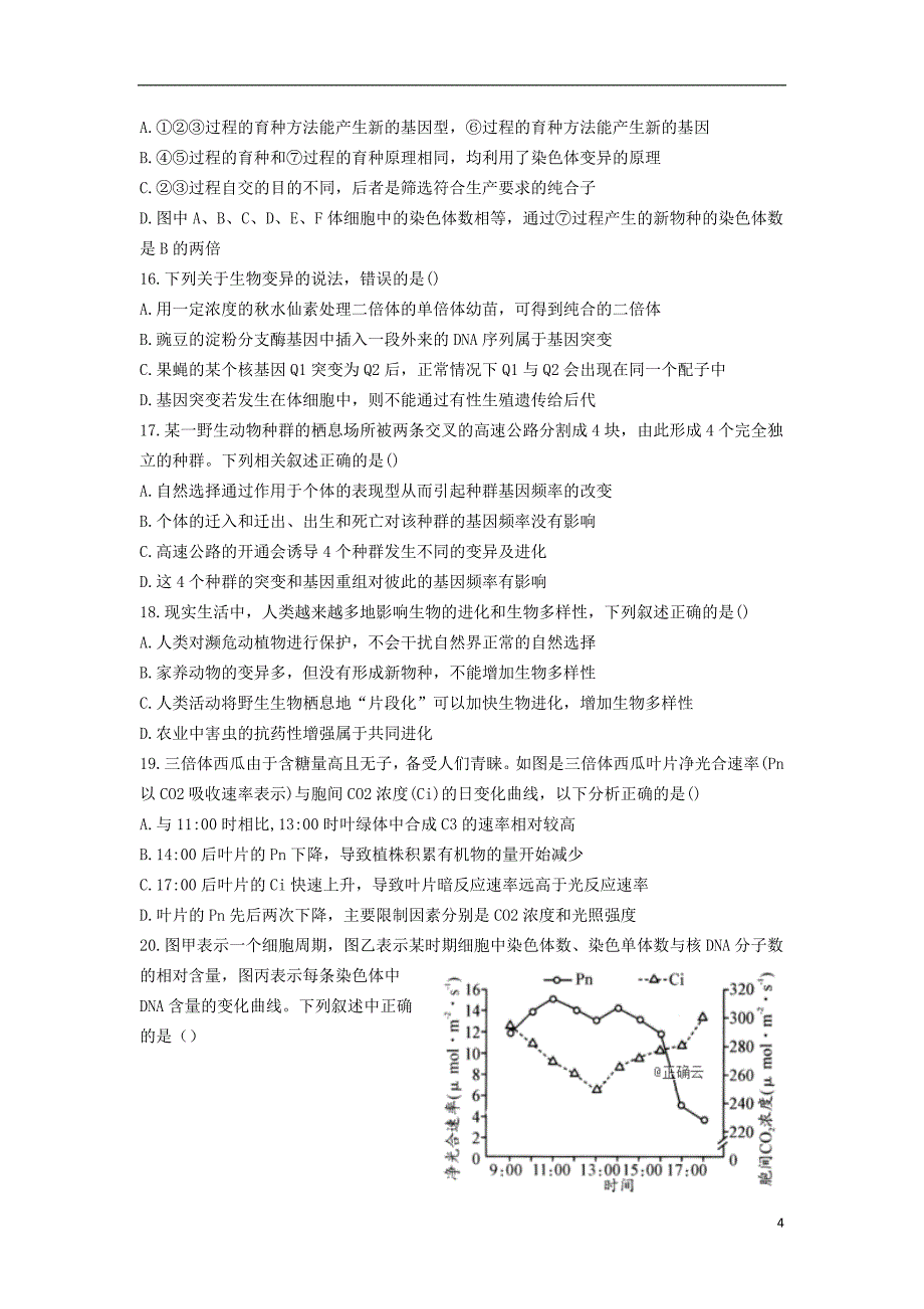 山西省高三生物上学期11月质检试题_第4页