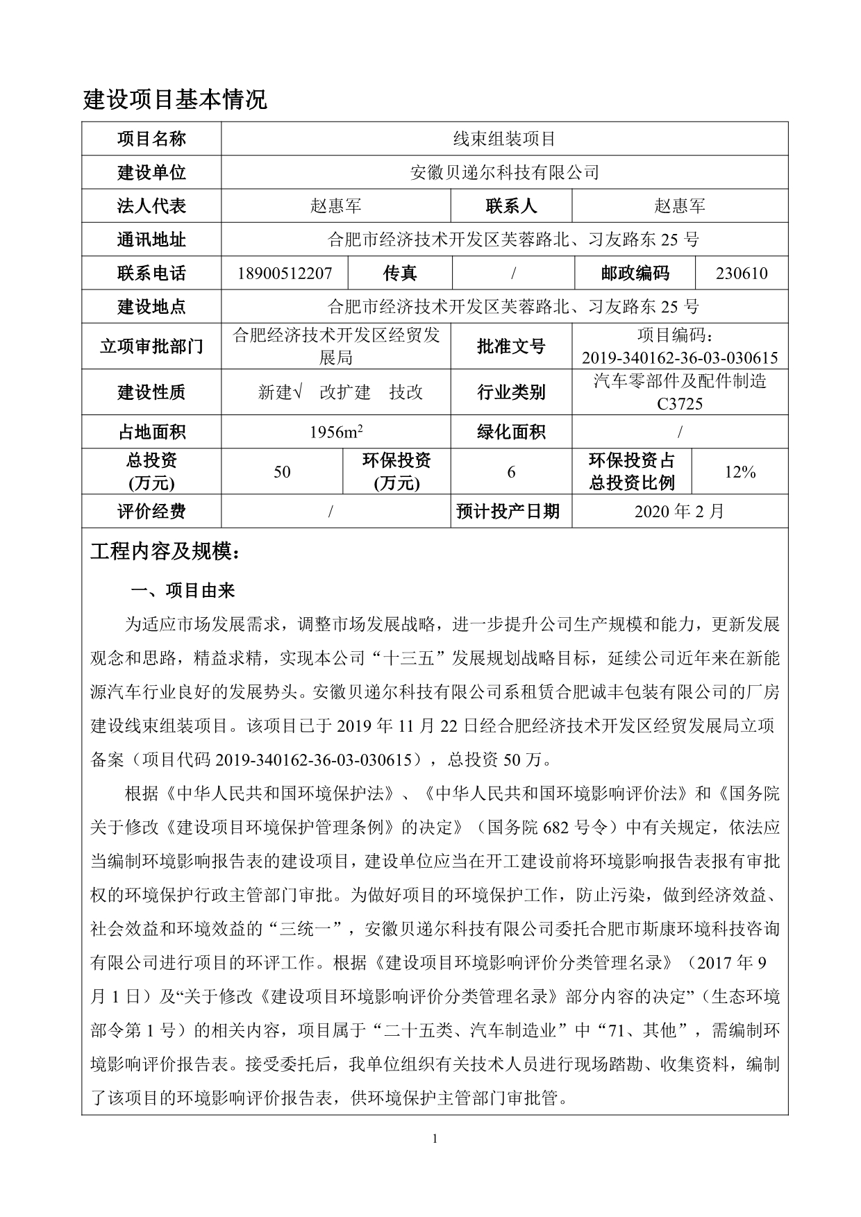 线束组装项目环境影响评价报告表_第4页