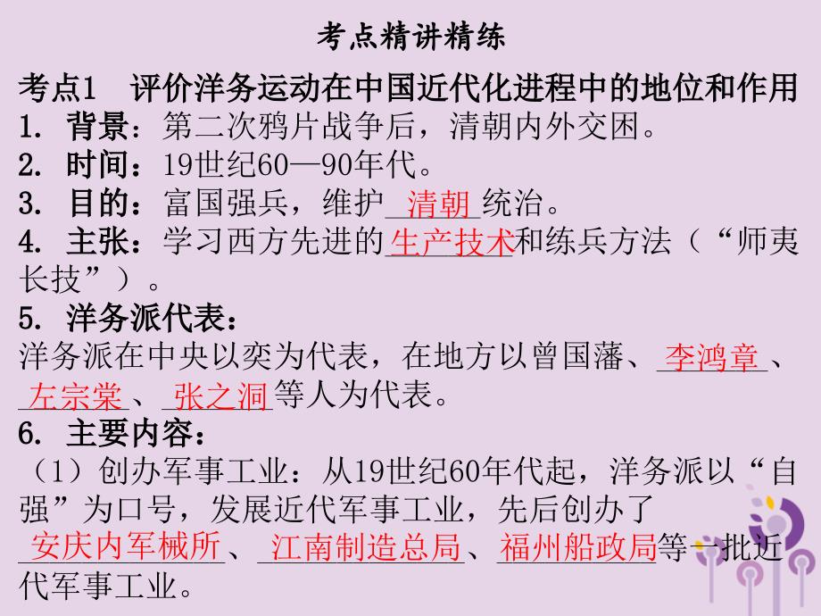 广东省中考历史总复习第一部分中国近代史主题二近代化的起步讲解课件_第4页