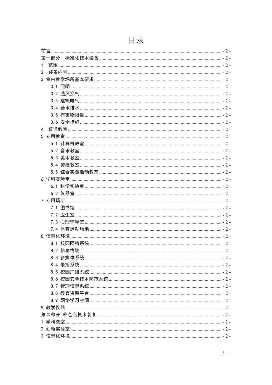 浙江省中小学教育技术装备标准初中分册2020版_第2页