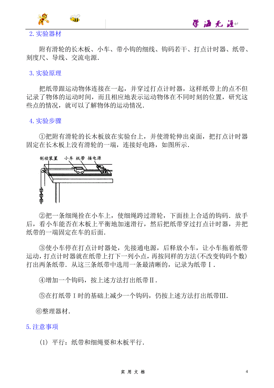 人教 高中物理--纸带问题分析 要点分析B--（附解析答案）_第4页