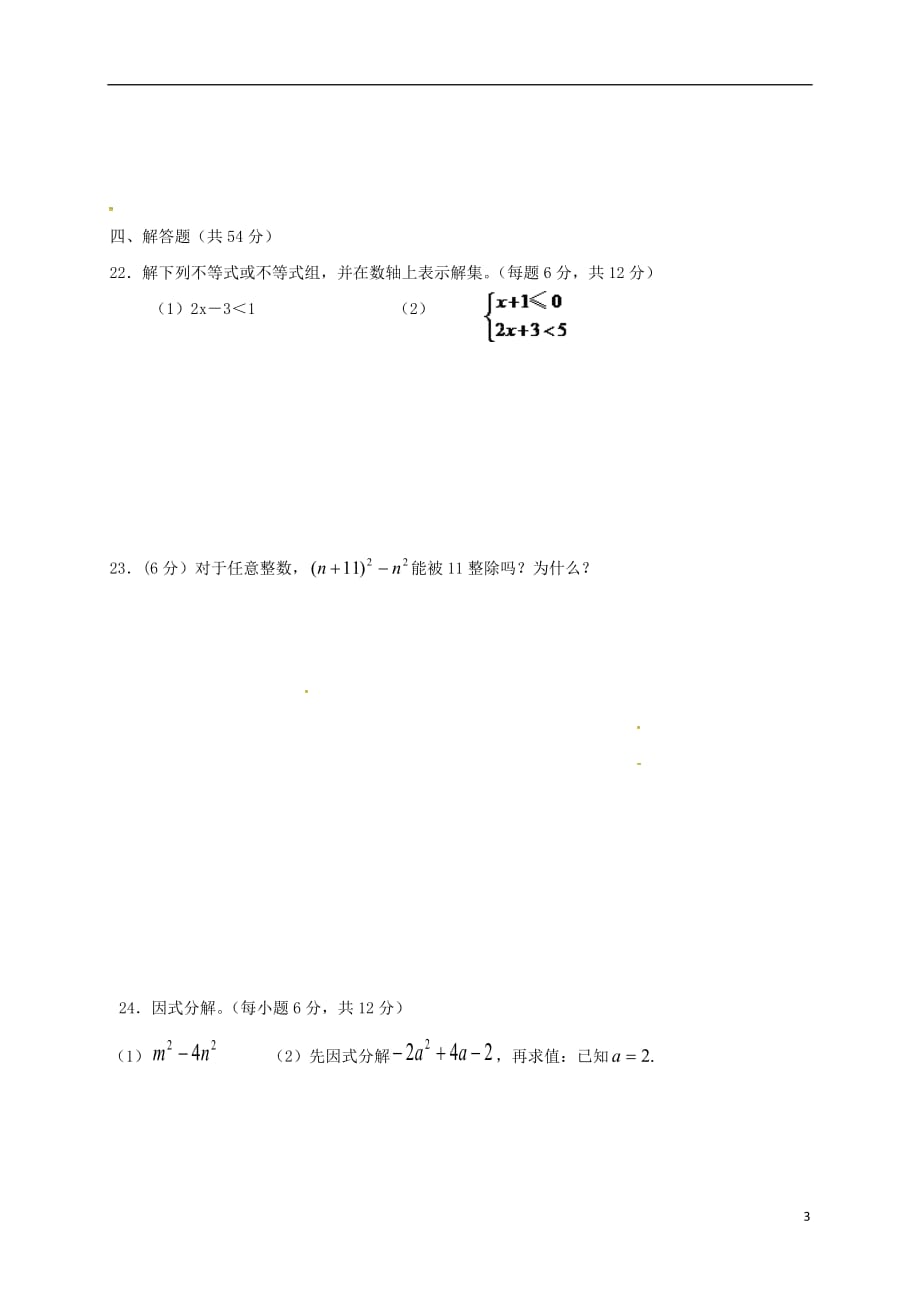 广东省英德市黄花镇黄花中学八年级数学下学期期中试题无答案新人教版_第3页