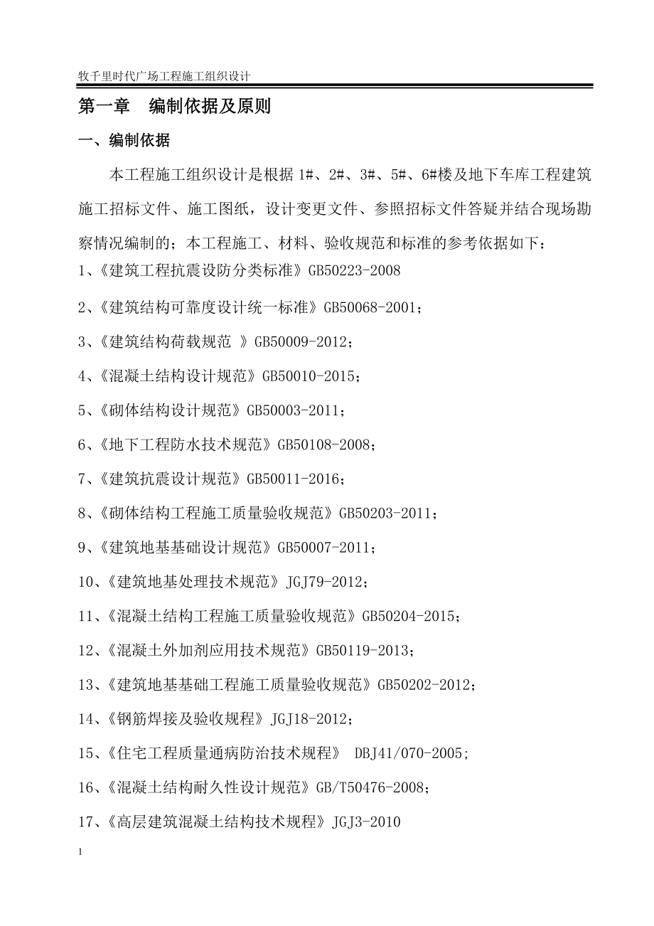 住宅楼及地下车库工程施工组织设计幻灯片资料_第2页