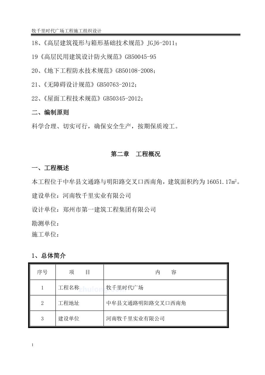 住宅楼及地下车库工程施工组织设计幻灯片资料_第3页