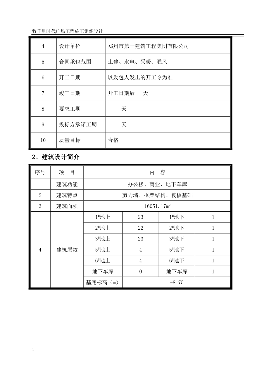 住宅楼及地下车库工程施工组织设计幻灯片资料_第4页