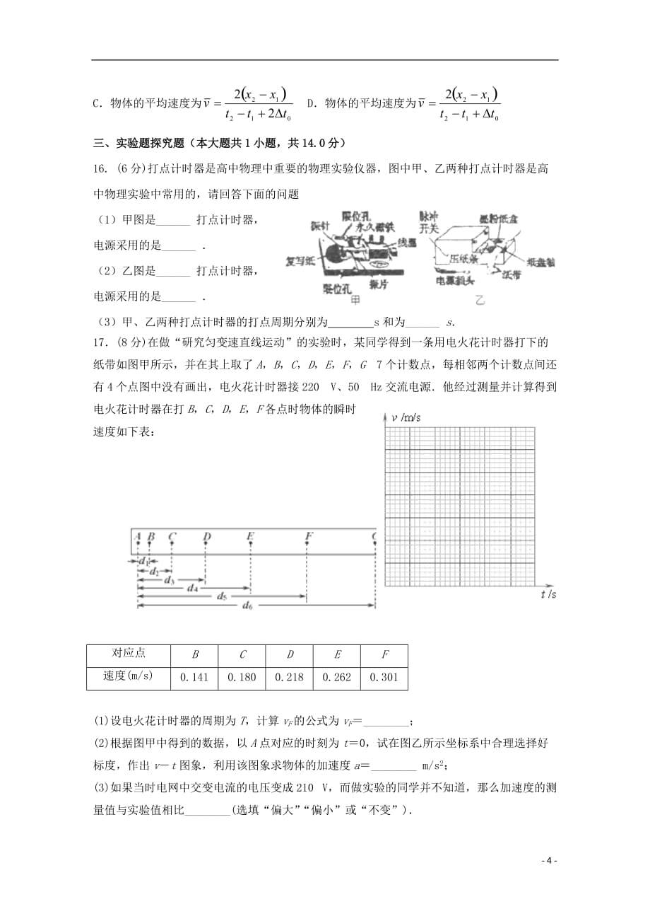 山西省实验中学高一物理上学期第一次月考试题_第4页