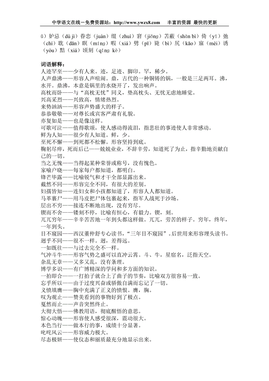 人教版七年级语文下册期末总复习资料（全）_第3页