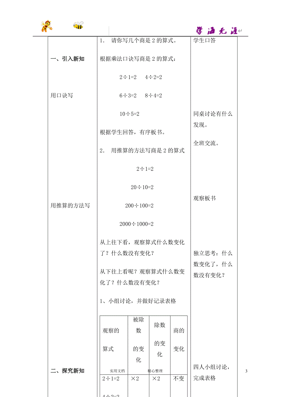 （沪教版）数学4下教案 商不变的运算性质_第3页