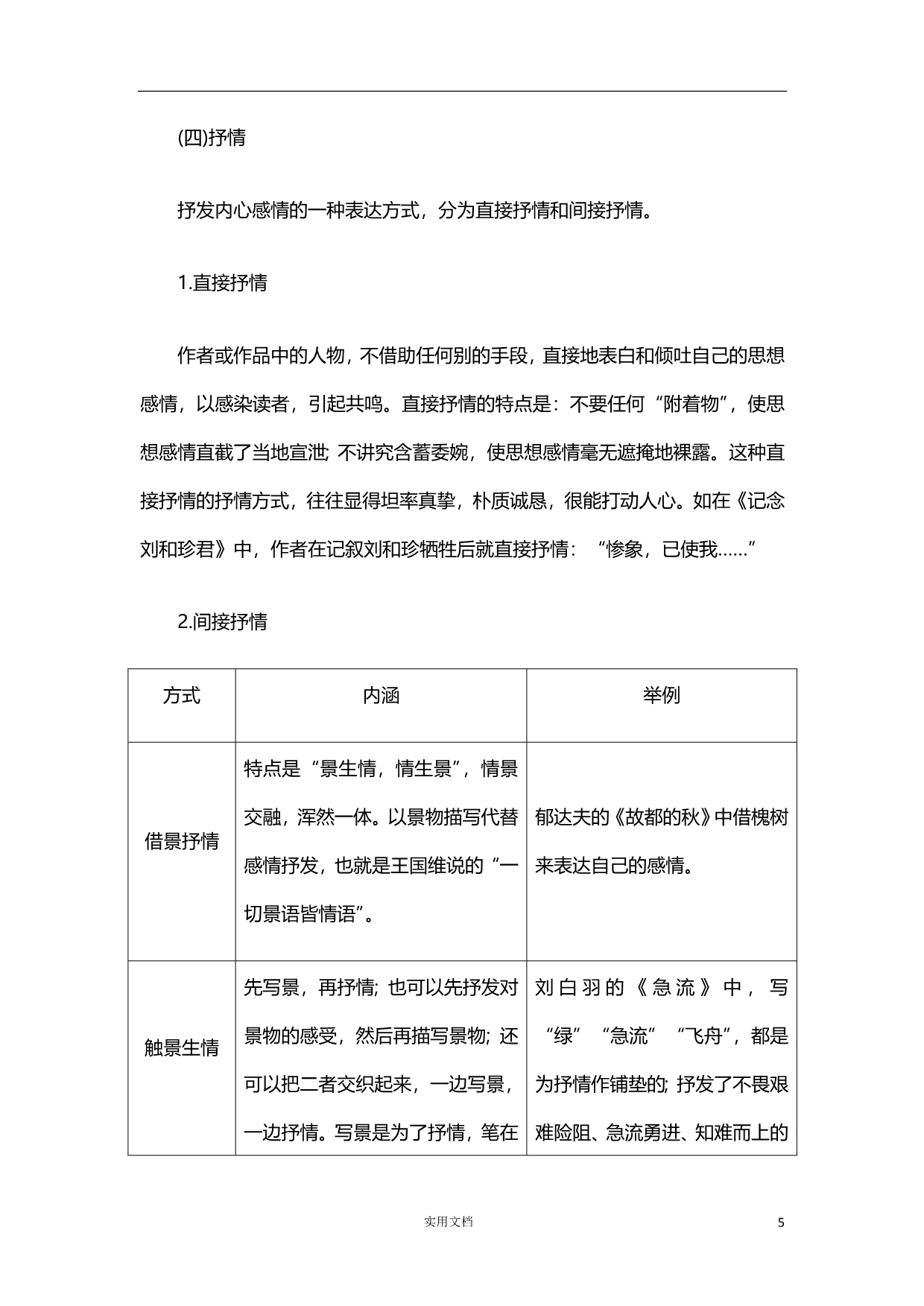 2020版 语文 高考冲刺总复习--现代文阅读--第二部分 专题三 （二）散文 考点四 鉴赏表达技巧（新高考）_第5页