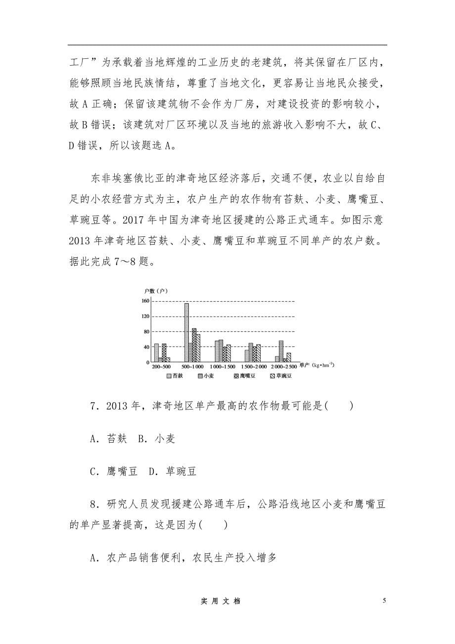 【2020】高考地理考前全真模拟卷含答案(六)_第5页