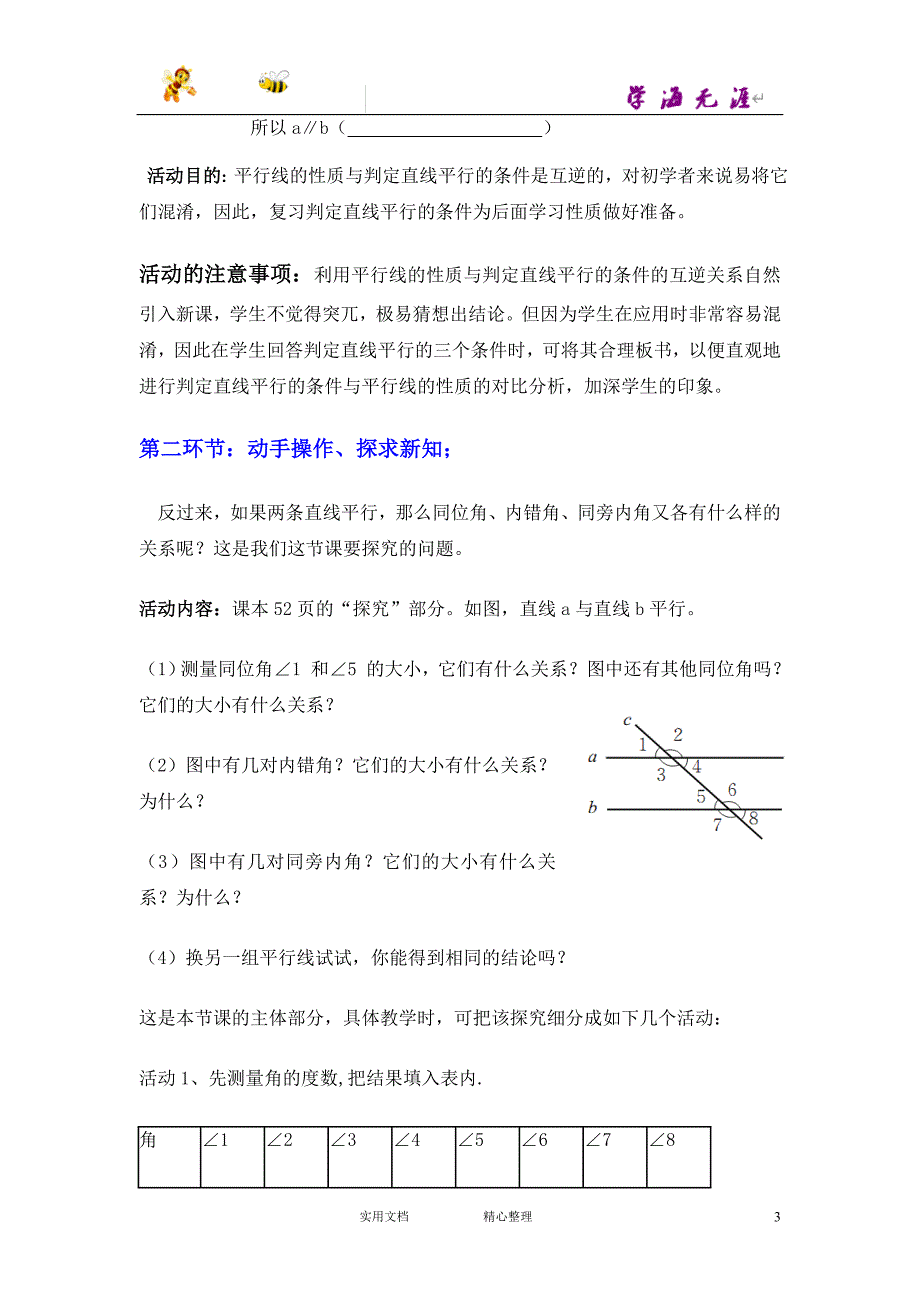 北师大版小学数学3_平行线的性质_课时1_教案_第3页