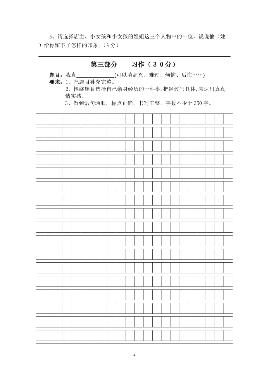 人教版小学四年级语文期中测试题_第4页