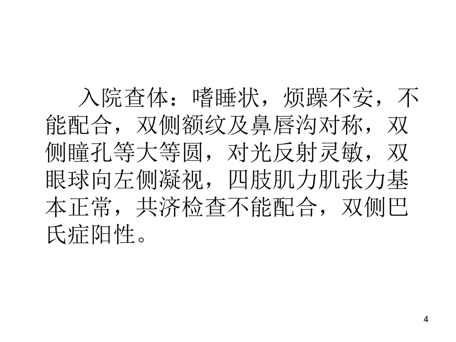 小脑梗死PPT参考幻灯片_第4页