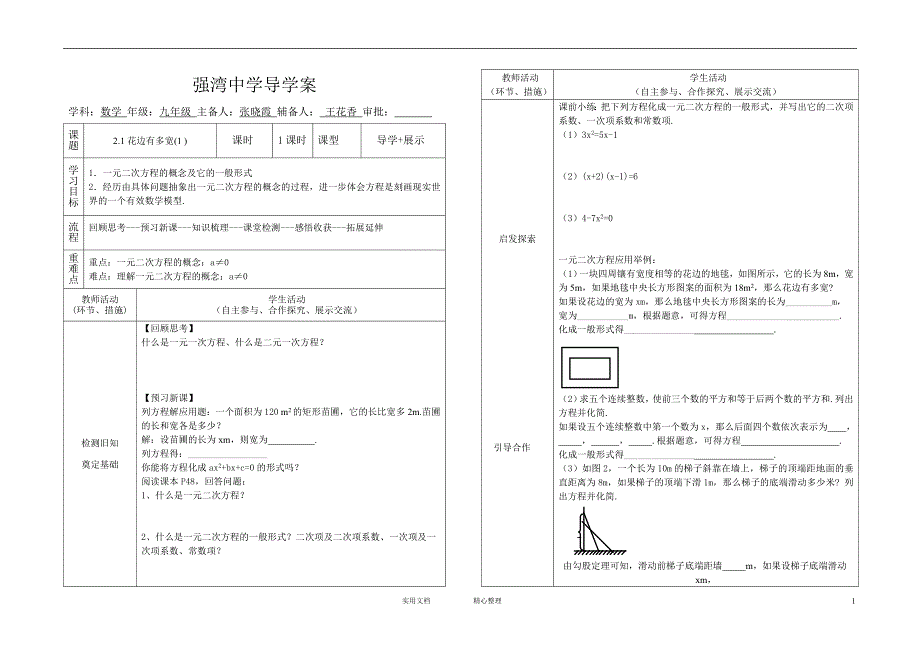 北师大版小学数学2.1.1花边有多宽_第1页