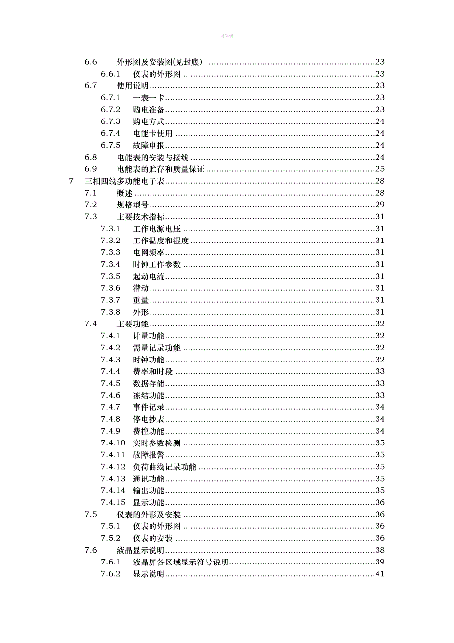 农网改造升级中央预算内投资KV及以下项目技术协议新版_第4页