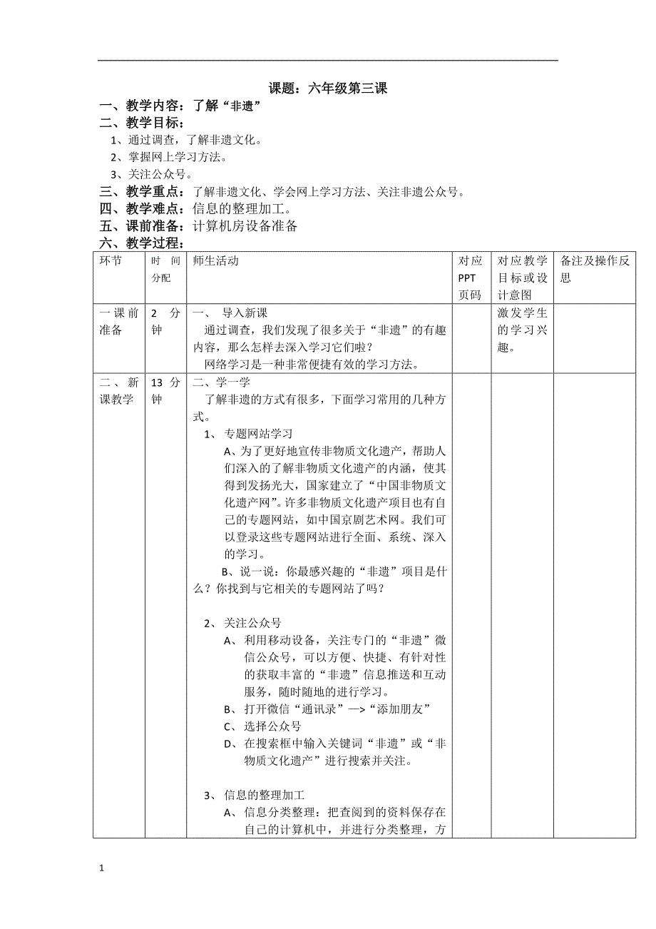 第八版小学信息技术六年级上册教案讲义教材_第4页